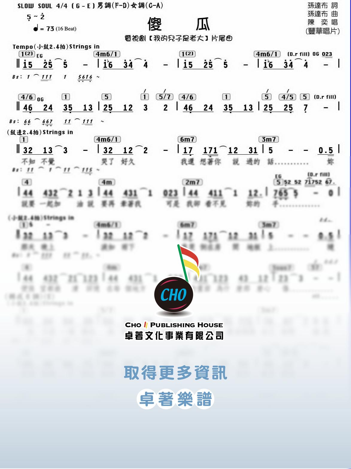 傻瓜
